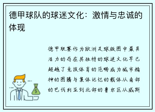 德甲球队的球迷文化：激情与忠诚的体现