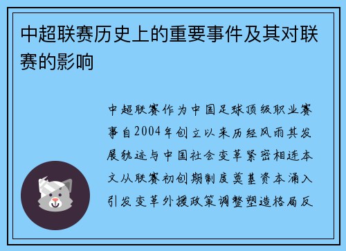 中超联赛历史上的重要事件及其对联赛的影响