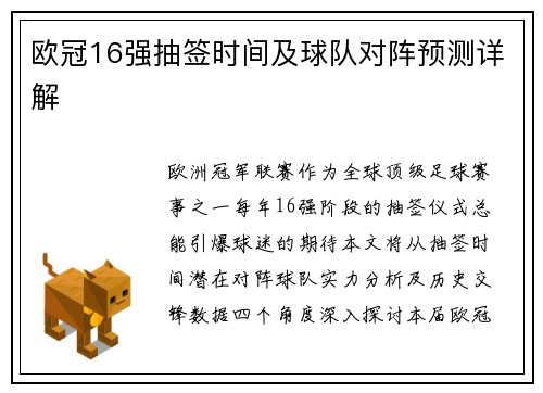 欧冠16强抽签时间及球队对阵预测详解